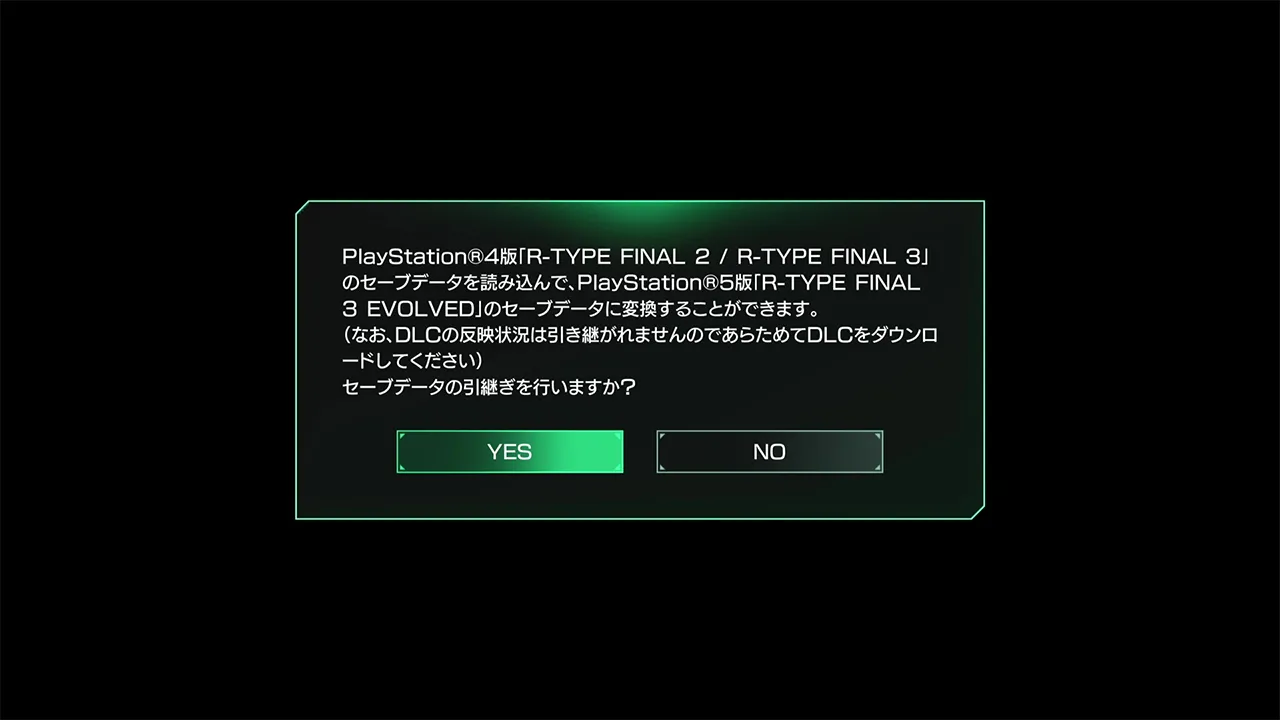 セーブデータの引継ぎ
