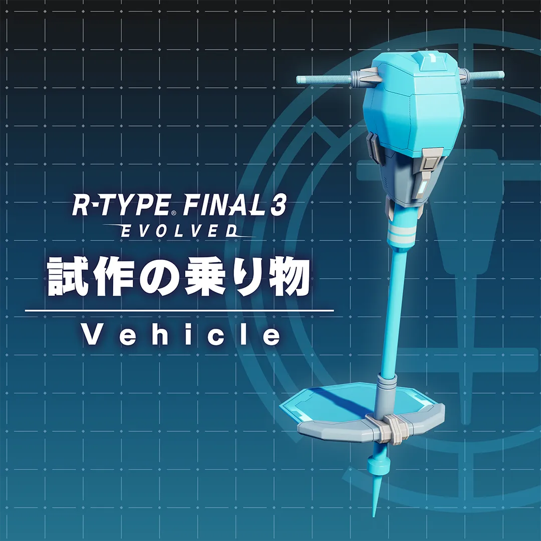 試作の乗り物 Vehicle