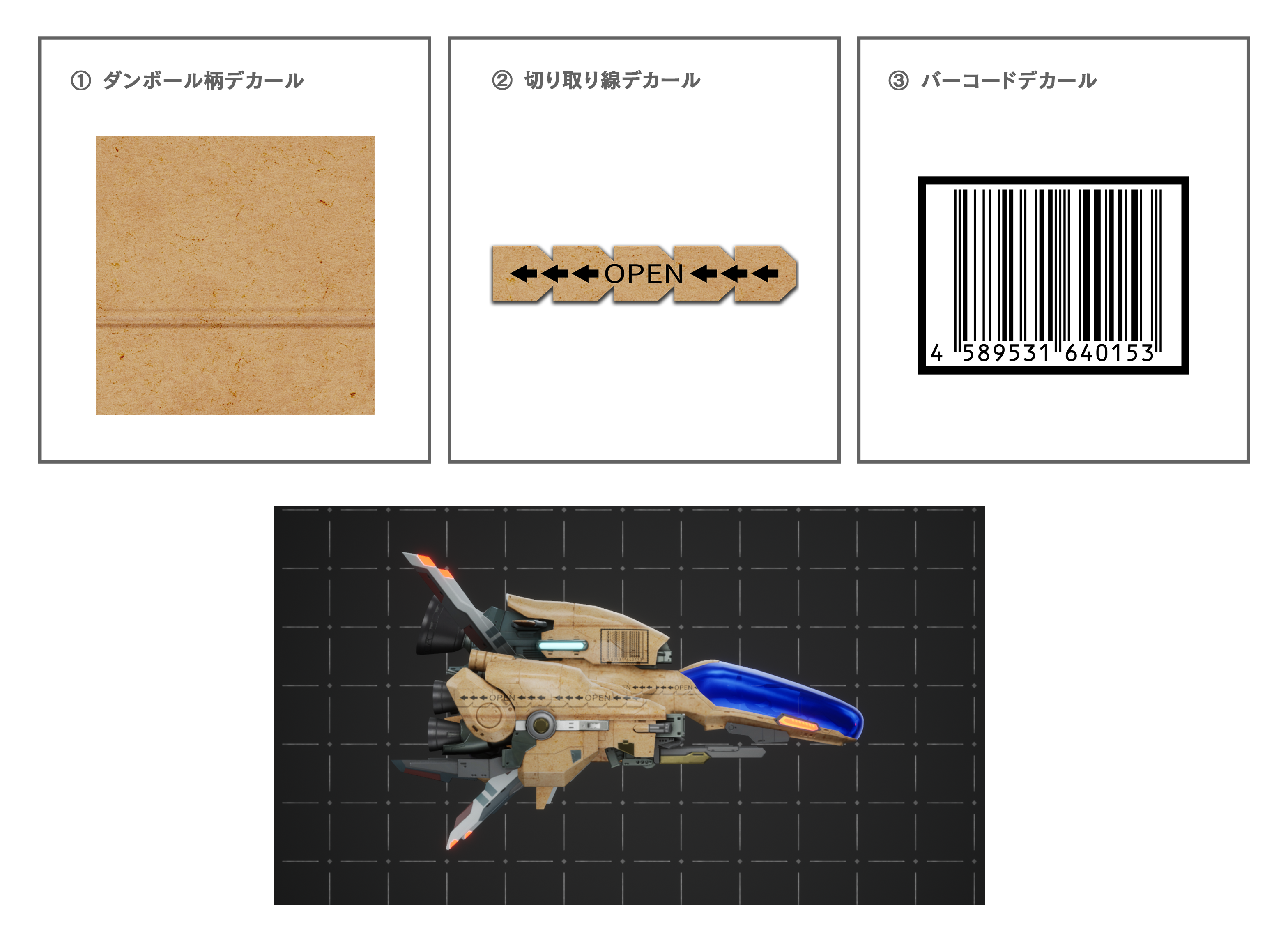 段ボール柄デカール