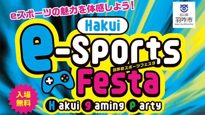 羽咋eスポーツフェスタ 出展のお知らせ